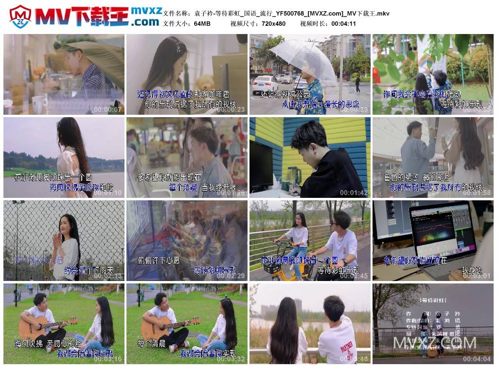 袁子衿-等待彩虹_国语_流行_YF500768